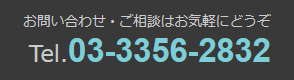 お問い合わせ・ご相談